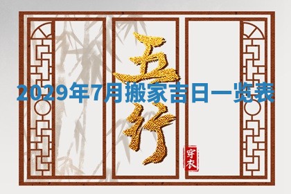 曹姓2026年01月29日出生的女宝宝取名攻略：名字怎么取才吉利？