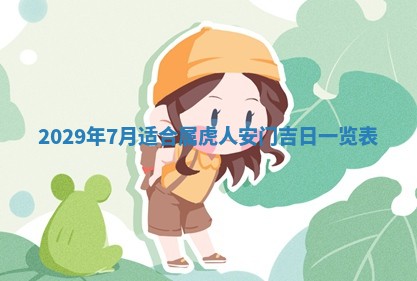 田姓2026年03月14日出生男孩子取名宜用字大全