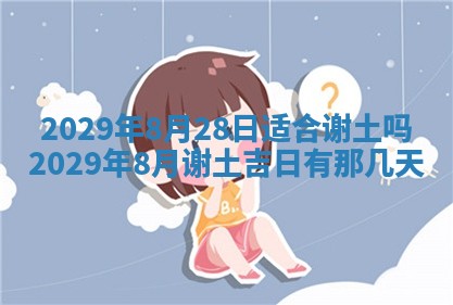 2026年公历3月门户安装黄历择吉