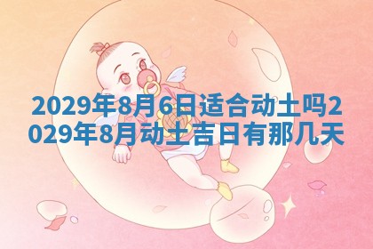 2026年公历3月门户安装黄历择吉