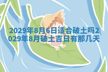 2026年3月份移徙择吉查询