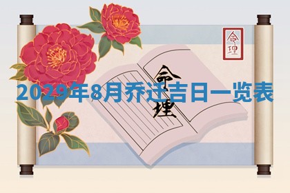 曹姓2026年01月29日出生的女宝宝取名攻略：名字怎么取才吉利？