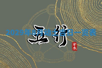 曹姓2026年01月29日出生的女宝宝取名攻略：名字怎么取才吉利？