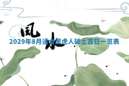 田姓2026年03月14日出生男孩子取名宜用字大全