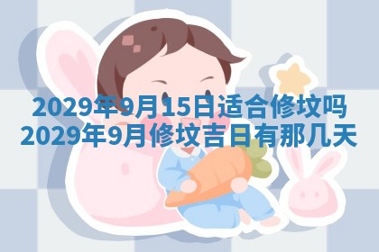 2026年3月份移徙择吉查询