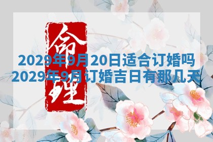 2026年公历3月门户安装黄历择吉