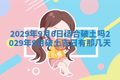 2026年公历3月门户安装黄历择吉