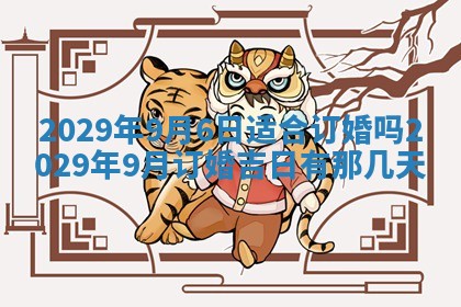 2026年3月份移徙择吉查询