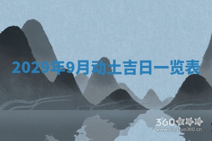 曹姓2026年01月29日出生的女宝宝取名攻略：名字怎么取才吉利？