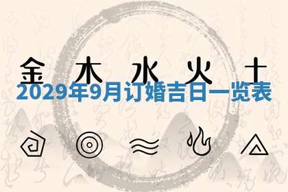 曹姓2026年01月29日出生的女宝宝取名攻略：名字怎么取才吉利？