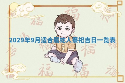 2026年公历3月门户安装黄历择吉