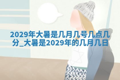 今日黄历2025年6月15日生意开张适宜指南,开业吉日查询