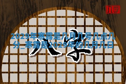 今日黄历2025年6月15日生意开张适宜指南,开业吉日查询