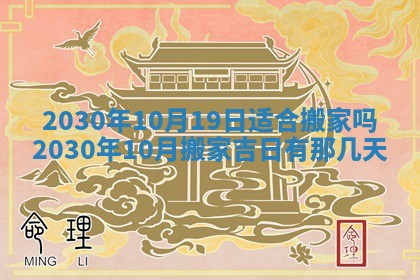 2026年3月房屋装修吉时查询：哪些日子适合装修
