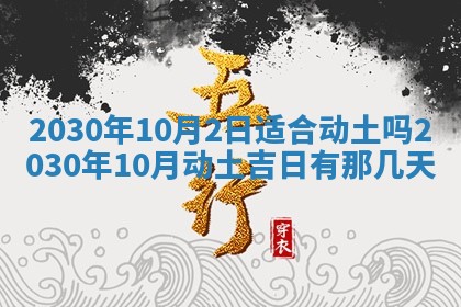 2026年3月房屋装修吉时查询：哪些日子适合装修