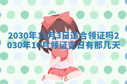 2026年3月房屋装修吉时查询：哪些日子适合装修