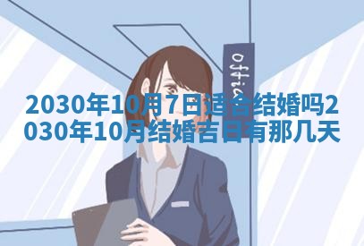 农历2025年六月十五黄历嫁娶适宜吗,这天嫁娶合适吗