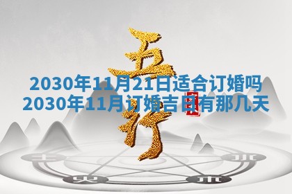 2026年公历3月门户安装黄历择吉