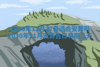 2026年公历3月结婚择吉