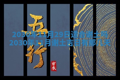 今日是否适合结婚,2025年6月25日黄历宜忌分析