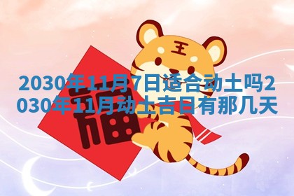 2026年公历3月结婚择吉