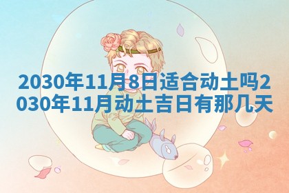 2026年公历3月领取结婚证黄历择吉