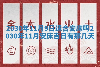 2026年公历3月领取结婚证黄历择吉