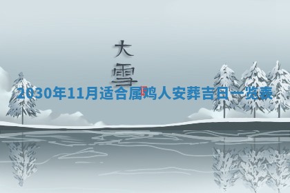 曹姓2026年02月02日出生男宝宝的五行取名详解