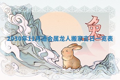 2026年公历3月门户安装黄历择吉