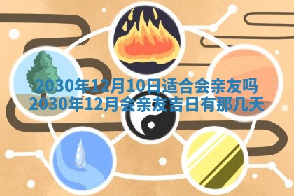 今日是否适合结婚,2025年6月25日黄历宜忌分析