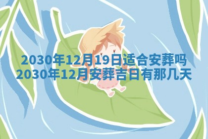 2026年公历3月领取结婚证黄历择吉