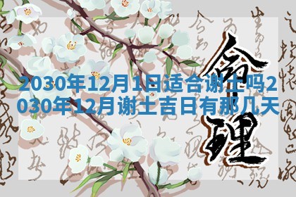 今日是否适合结婚,2025年6月25日黄历宜忌分析