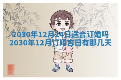曹姓2026年02月02日出生男宝宝的五行取名详解