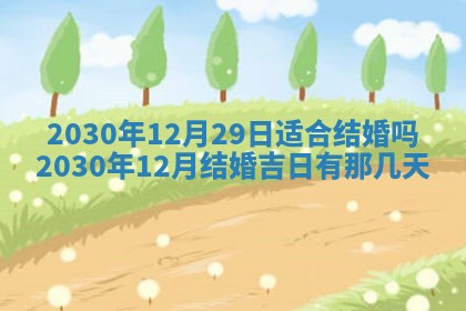 农历2025年五月廿二黄历商业启动适合吗,这天开业合适吗