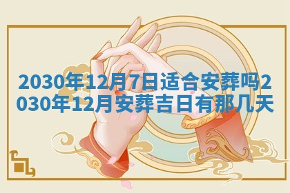 2025年12月27日打麻将财神在哪个方向