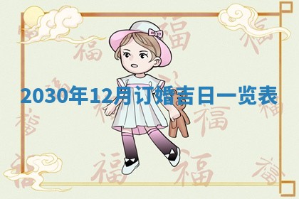 2026年公历3月门户安装黄历择吉