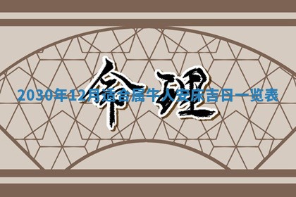 2025年12月27日打麻将财神在哪个方向