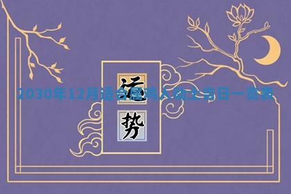 2026年公历3月门户安装黄历择吉