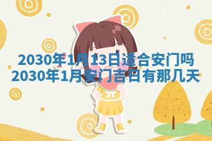 2026年3月份移徙择吉查询