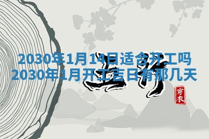 2026年3月份移徙择吉查询