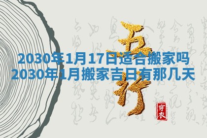 2026年公历3月门户安装黄历择吉