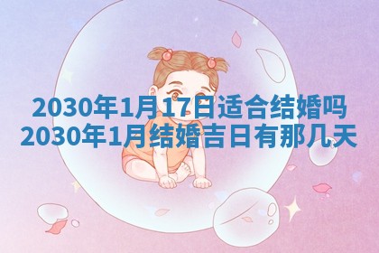 2026年3月份移徙择吉查询