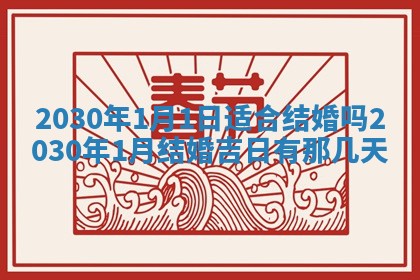 2026年3月份移徙择吉查询