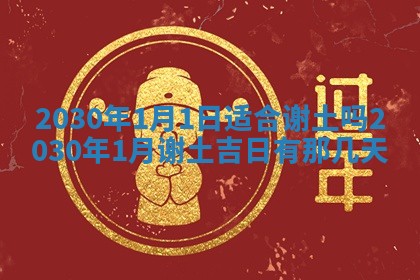 2026年公历3月门户安装黄历择吉