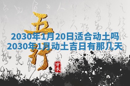 2026年3月份移徙择吉查询