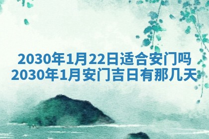 2026年公历3月门户安装黄历择吉
