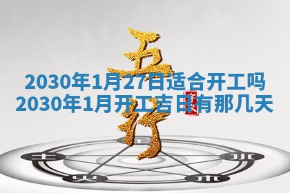 2026年公历3月门户安装黄历择吉