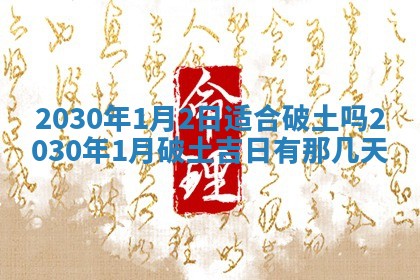 2026年公历3月装修佳期查询