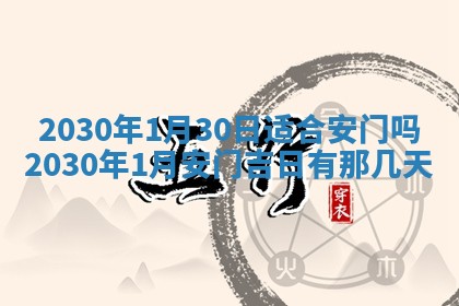 2026年3月份移徙择吉查询