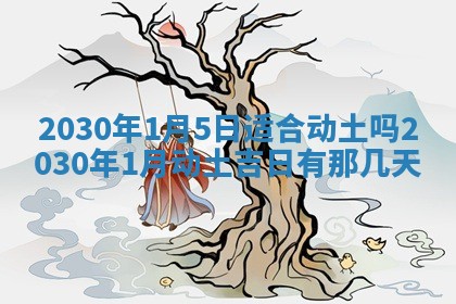 2026年公历3月门户安装黄历择吉